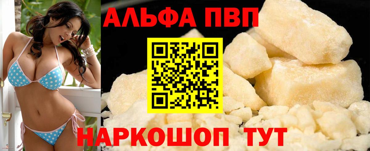 наркотики  Альфа ПВП кристаллы  Вход с VPN  APVP мука  Волгоград 