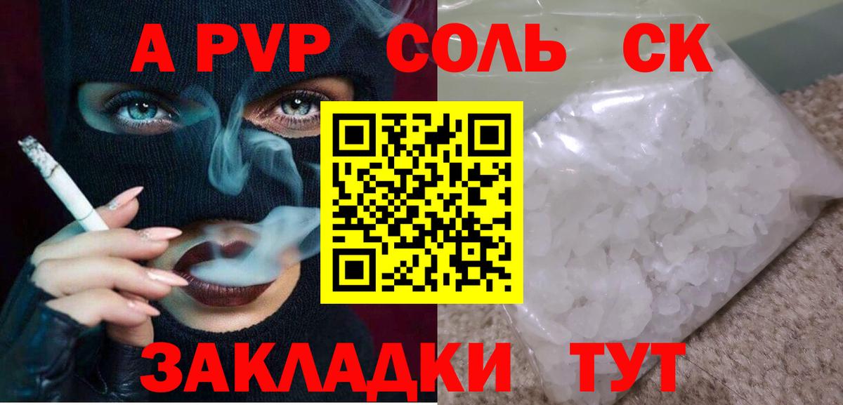 Alpha PVP кристаллы Волгоград