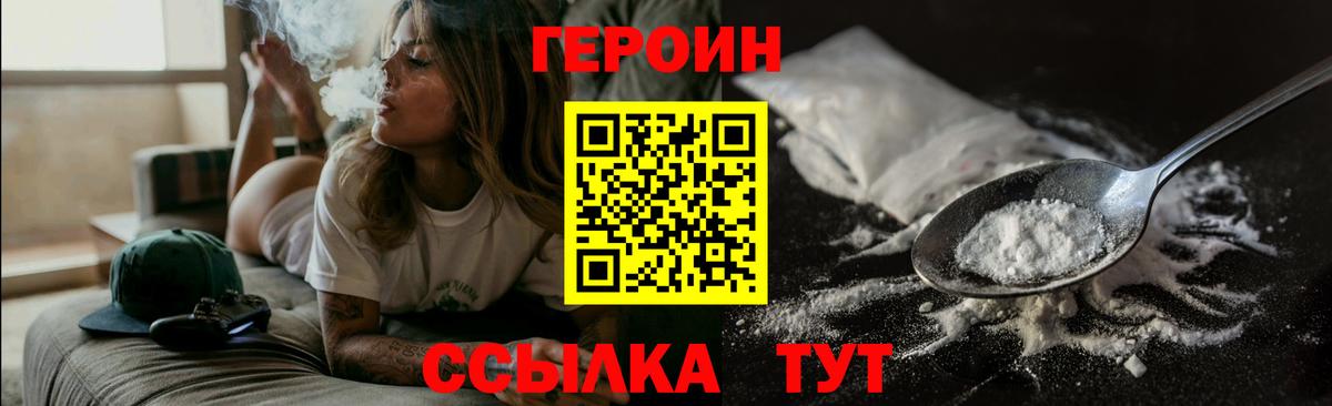 ГЕРОИН  Героин хмурый  Вход с VPN  Волгоград 