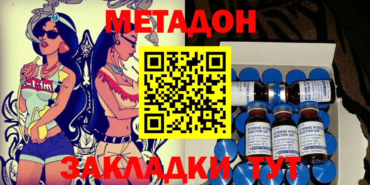 Волгоград  МЕТАДОН белоснежный  МЕТАДОН methadone  omg зеркало  Вход с VPN 